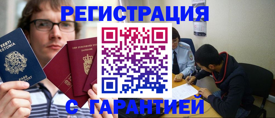 прописка 2025 в Дальнегорске