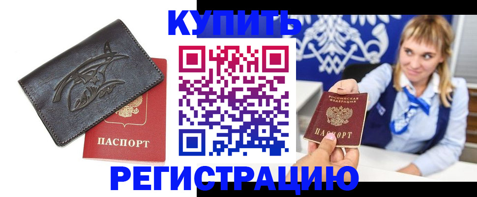 прописка от собственника в Дальнегорске